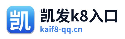 凯发k8入口